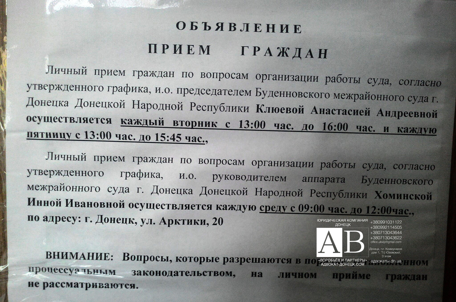 Буденновский суд Донецка ДНР адвокат и юристы в суде | Наследство право ДНР  | Наследство в ДНР правильное оформление адвокатами